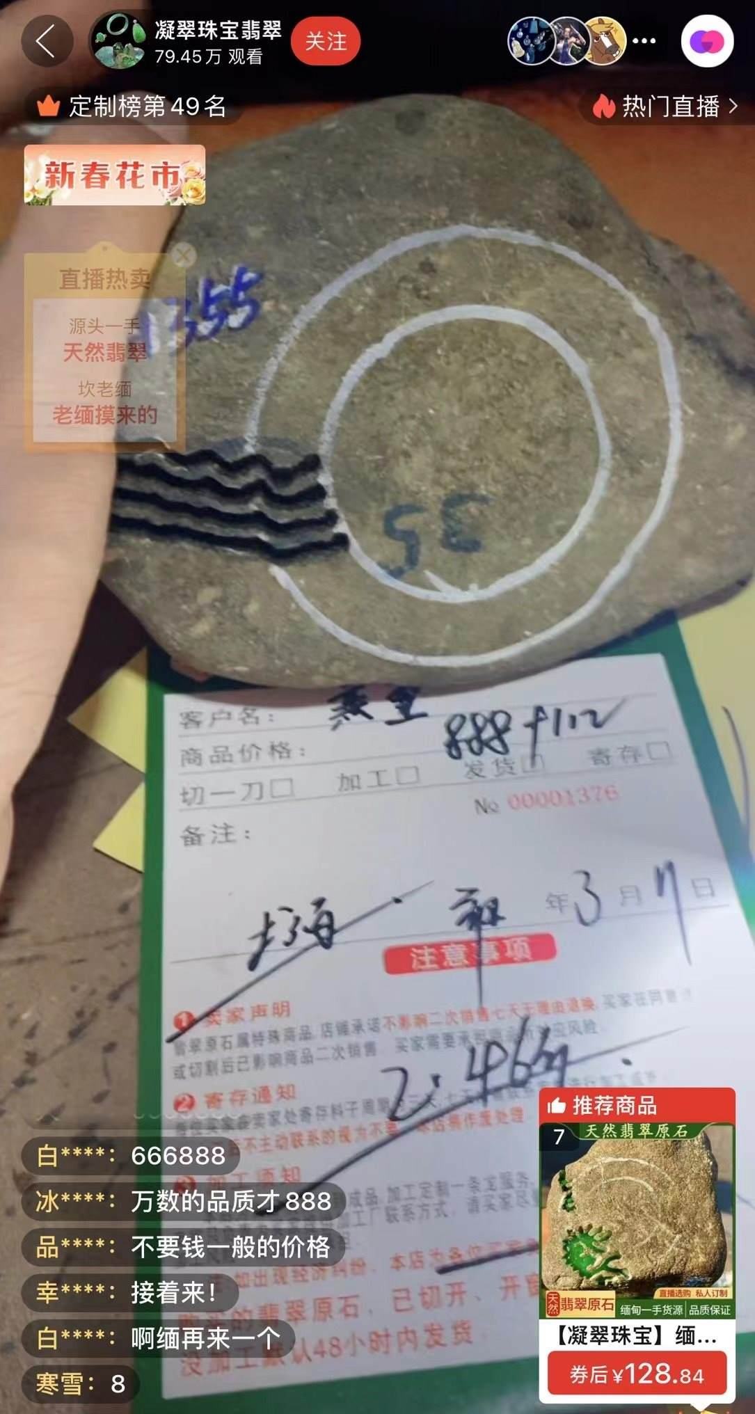 記者“猜中”數(shù)字，獲得低價(jià)專拍權(quán)限，“老粉”在直播間里附和主播，示意記者“賺了”