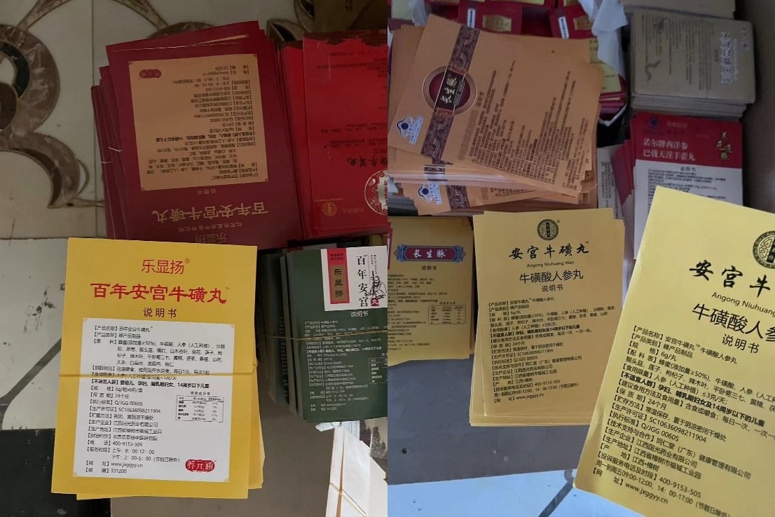 包裝廠內(nèi)各式“安宮?；峭琛闭f明書（拍攝者 任夢(mèng)巖）