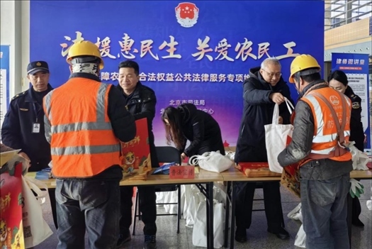 2023年12月22日，北京市法援中心在北京豐臺站開展“法援惠民生 關愛農民工”公共法律服務專項維權活動。北京市司法局供圖
