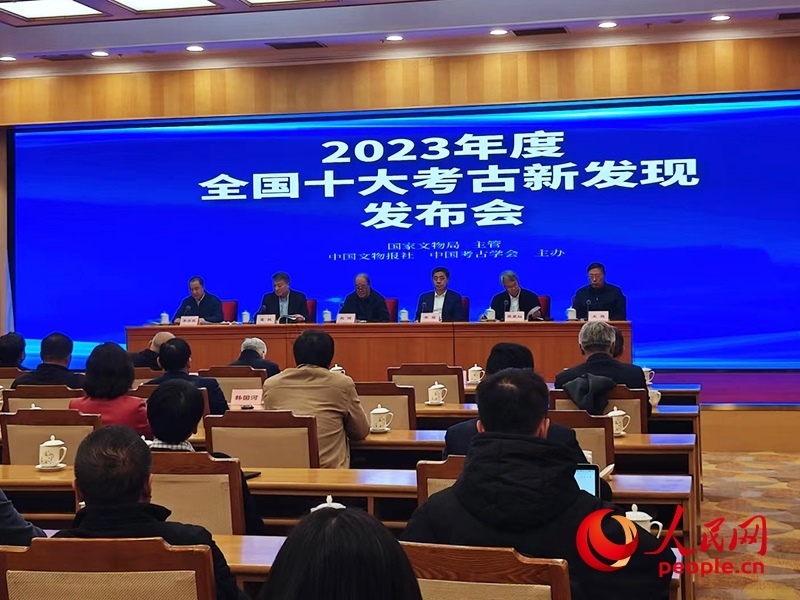 2023年度全國(guó)十大考古新發(fā)現(xiàn)發(fā)布會(huì)現(xiàn)場(chǎng)。人民網(wǎng)記者 韋衍行攝