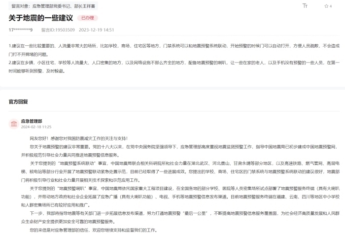 應(yīng)急管理部通過人民網(wǎng)“領(lǐng)導(dǎo)留言板”回復(fù)網(wǎng)友。