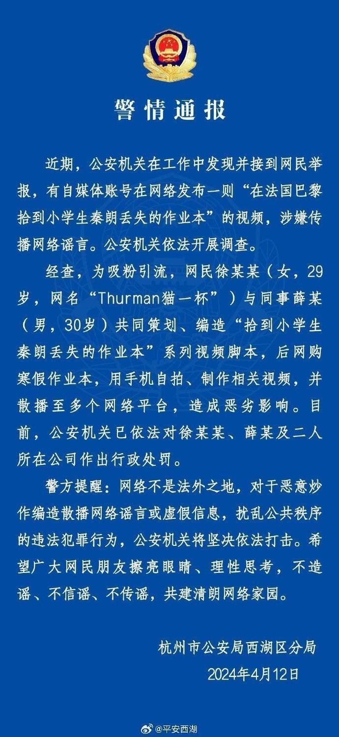 “秦朗丟作業(yè)”確系編造，網(wǎng)紅道歉！新黃色新聞泛濫很危險