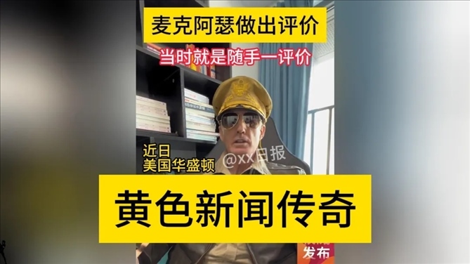 “秦朗丟作業(yè)”確系編造，網(wǎng)紅道歉！新黃色新聞泛濫很危險