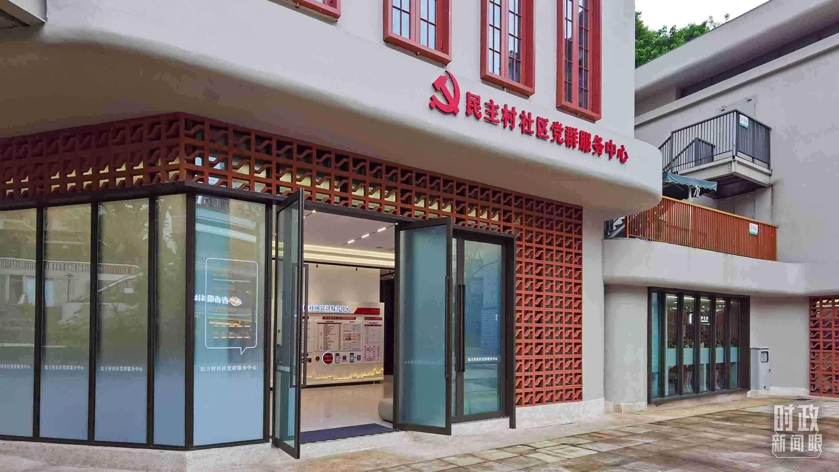 △民主村社區(qū)黨群服務(wù)中心。（總臺央視記者郭鴻拍攝）