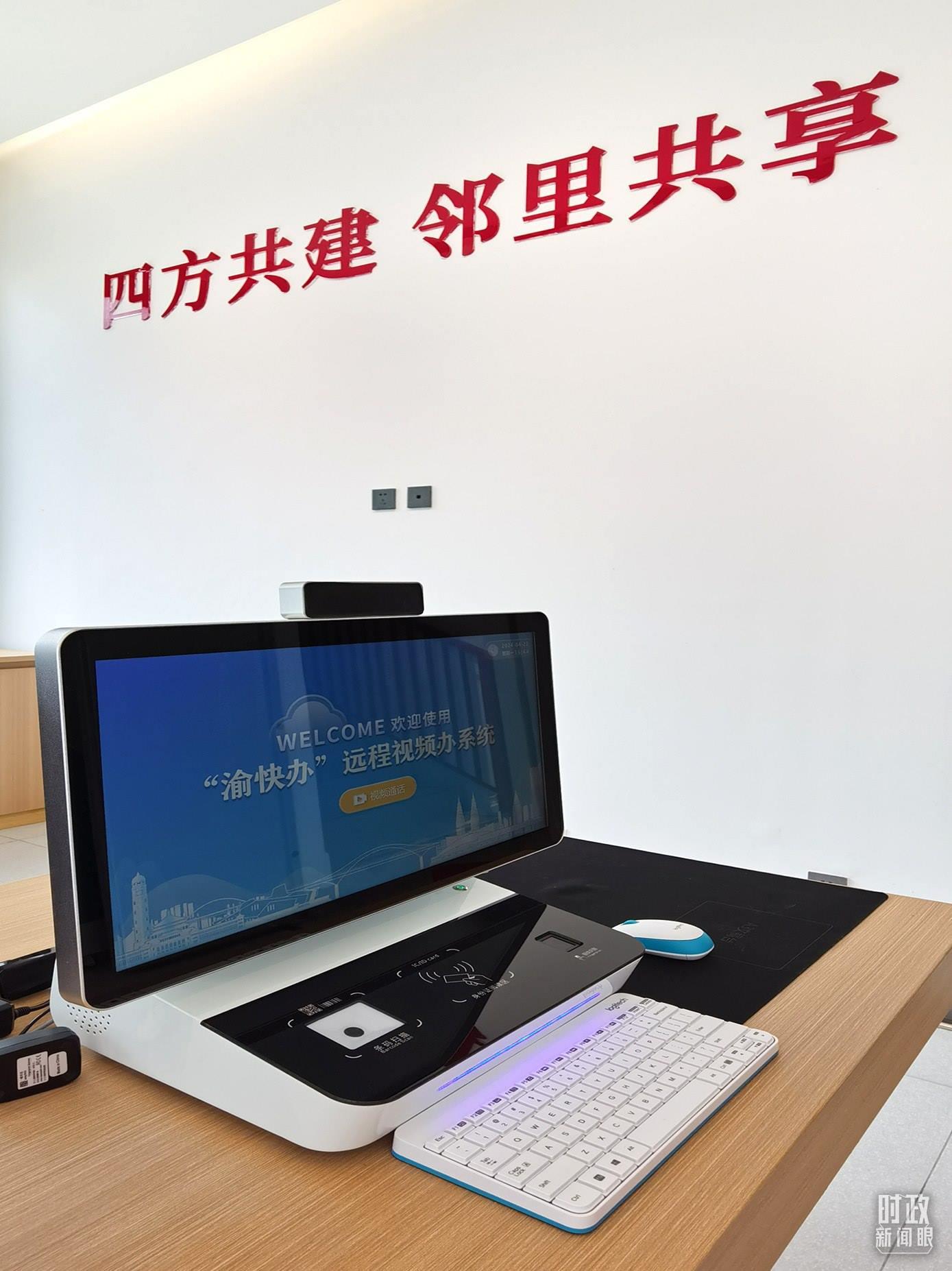 △“渝快辦”遠(yuǎn)程視頻辦系統(tǒng)。（總臺央視記者郭鴻拍攝）