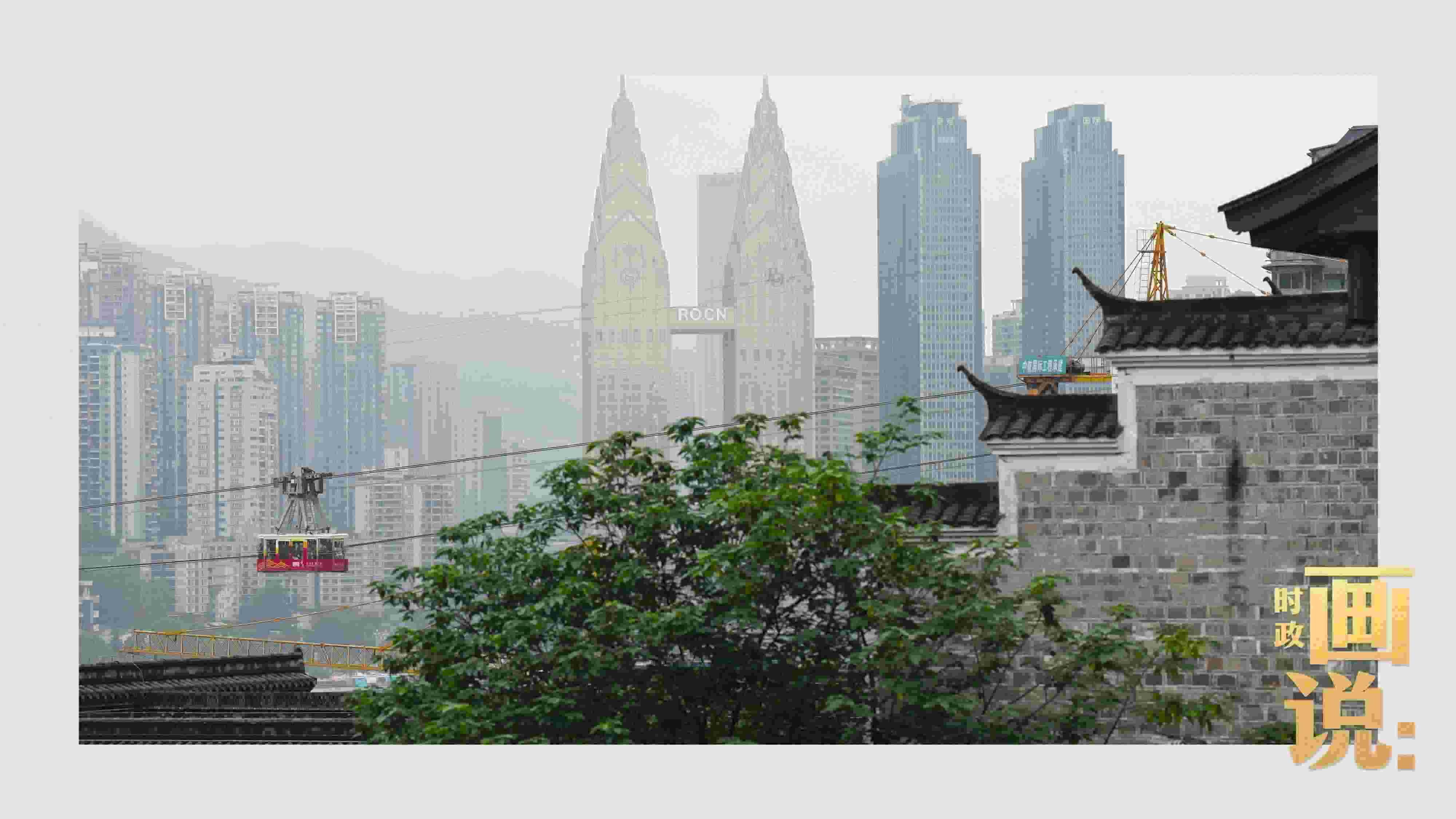 △滿載游客的長江索道吊箱穿過江面。幾十年來，長江索道曾經(jīng)是重慶市民重要的交通工具，如今已成為游客體驗的熱門項目。