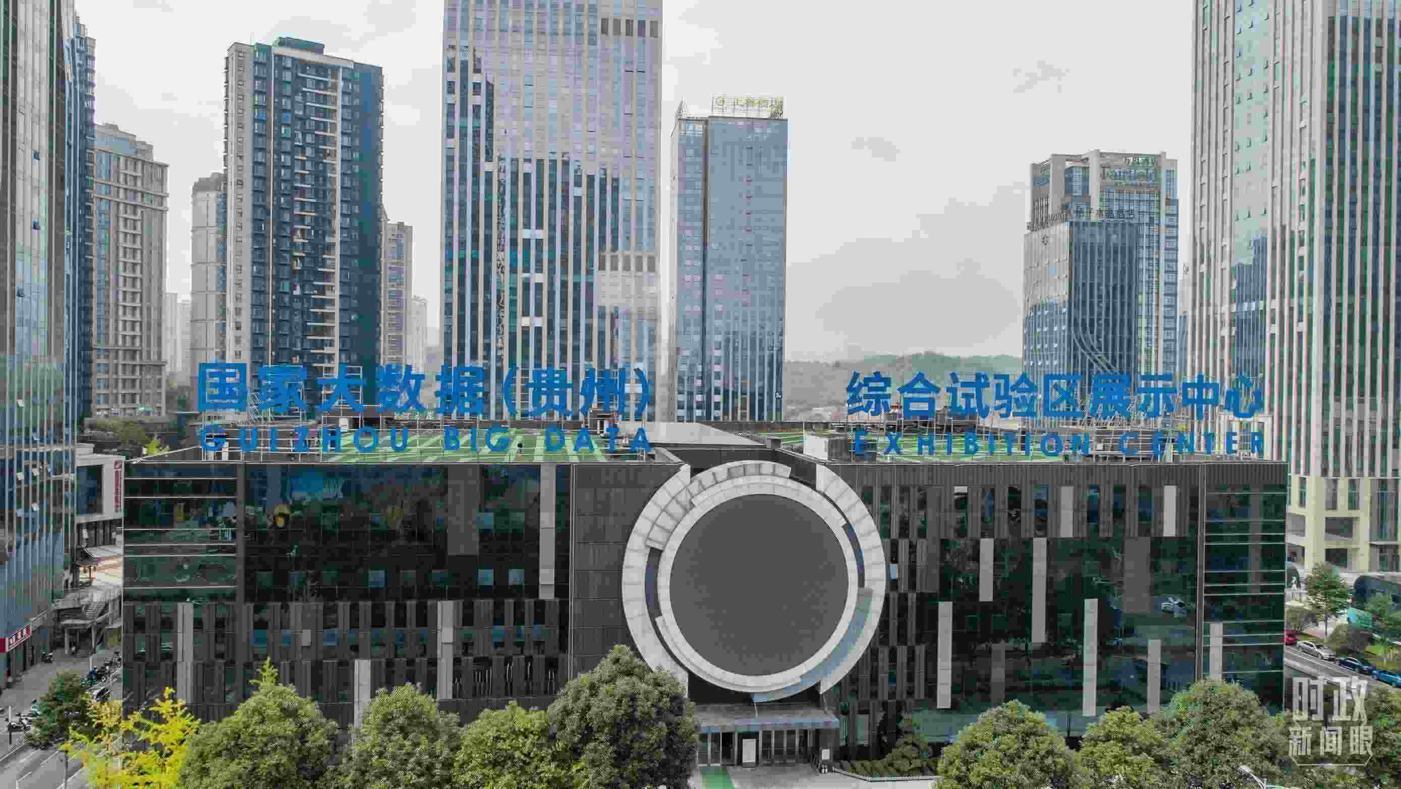 △貴陽(yáng)市國(guó)家大數(shù)據(jù)綜合試驗(yàn)區(qū)展示中心。（圖/視覺中國(guó)）