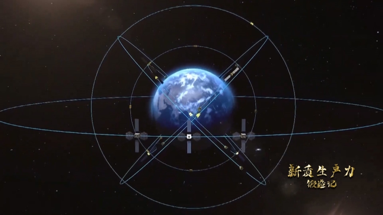 中國(guó)北斗系統(tǒng)正閃耀星空，服務(wù)全球。