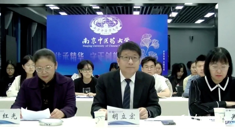 南京中醫(yī)藥大學副校長胡立宏致辭