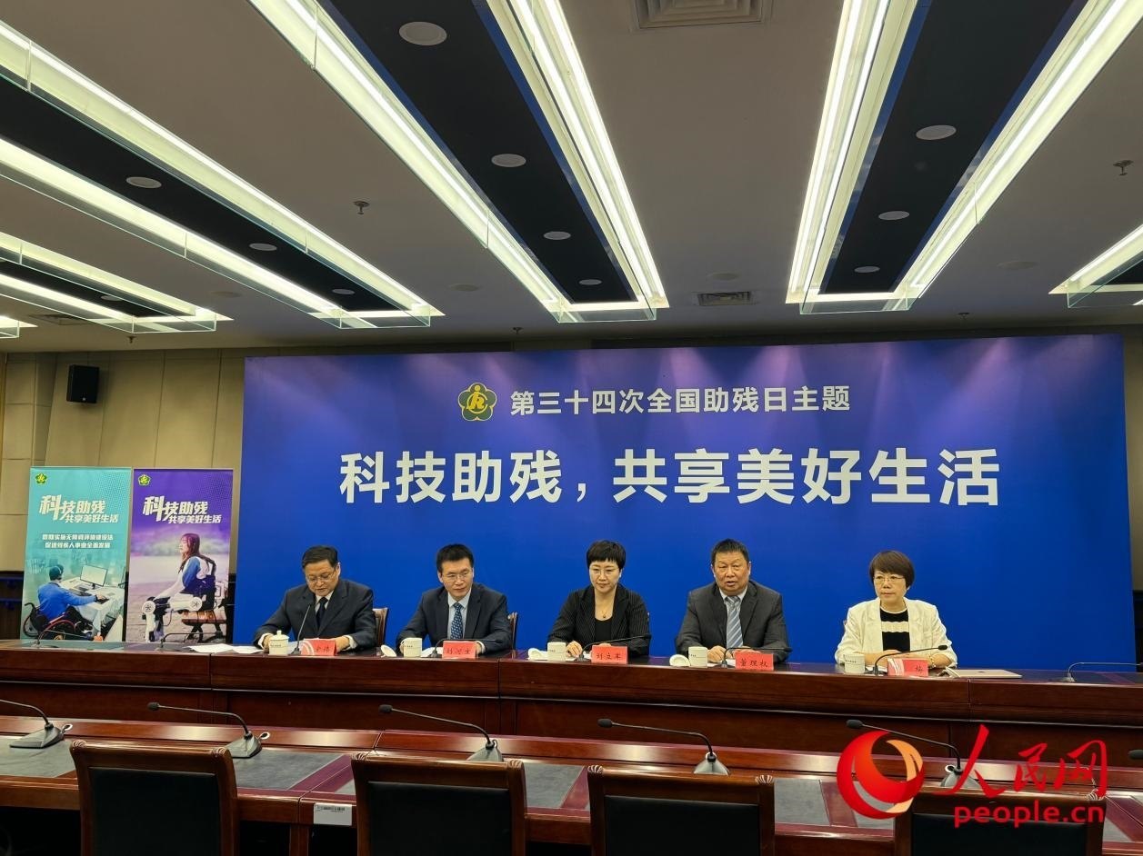 中國(guó)殘聯(lián)召開新聞發(fā)布會(huì)。人民網(wǎng) 周靜圓攝