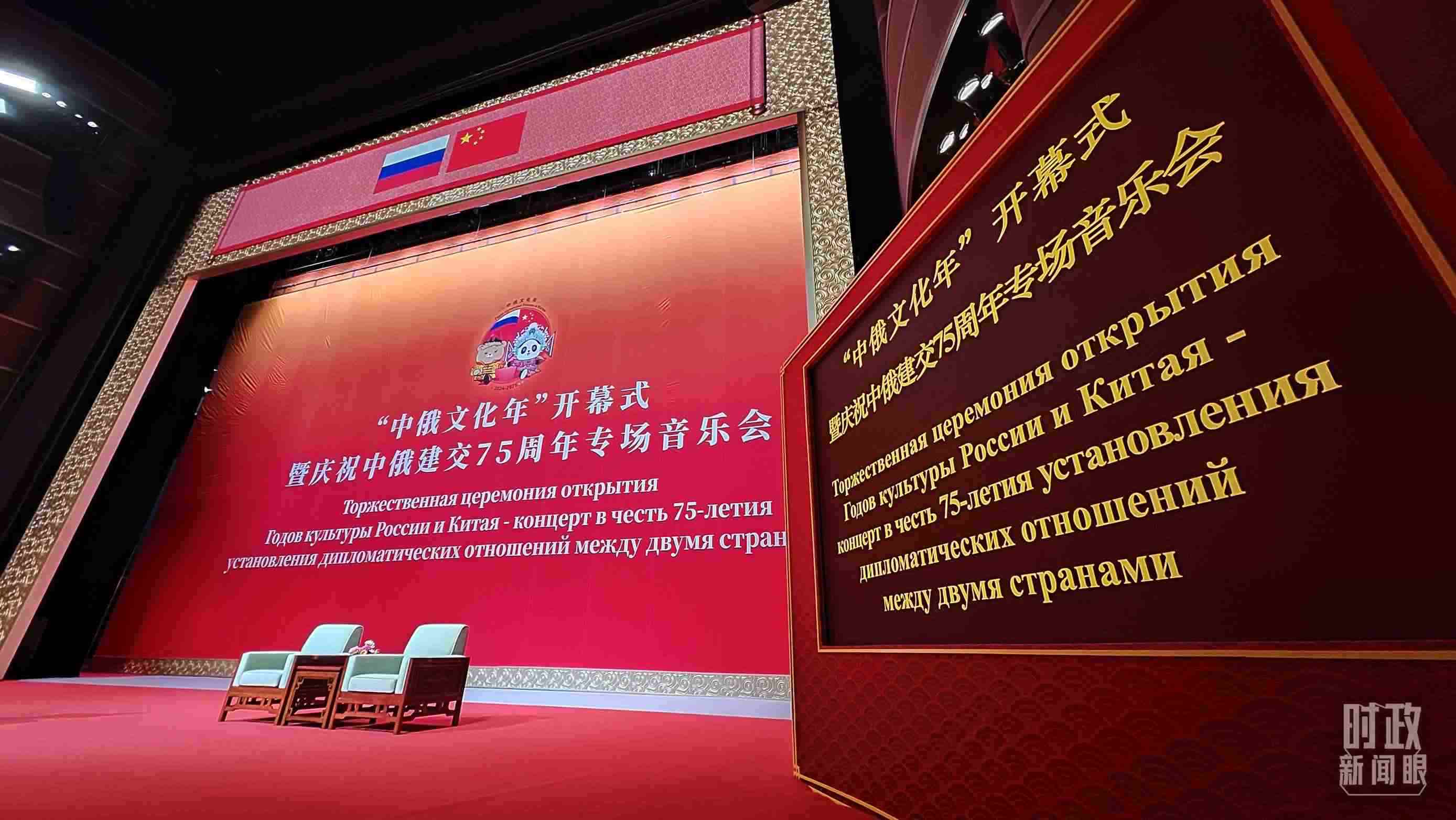 △中俄兩國元首共同出席“中俄文化年”開幕式暨慶祝中俄建交75周年專場音樂會并致辭，這是開始前的現(xiàn)場。（總臺央視記者劉琦拍攝）