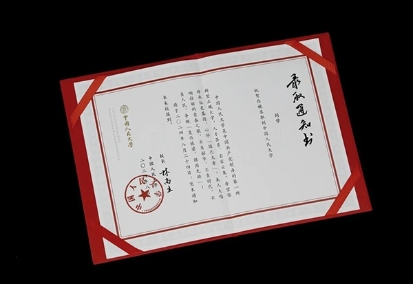 中國人民大學(xué)2024年錄取通知書。學(xué)校供圖