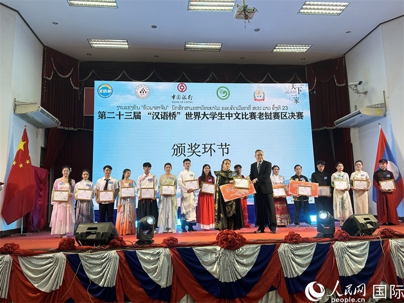 圖片：第二十三屆漢語橋世界大學生中文比賽老撾賽區(qū)決賽頒獎。孫廣勇攝