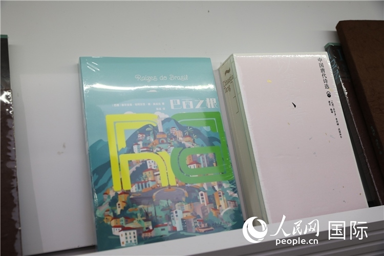 《巴西之根》和《以遺知音——中國唐代詩選》。人民網(wǎng)記者 符園園攝