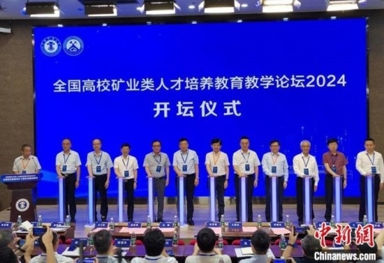 全國(guó)高校礦業(yè)類人才培養(yǎng)教育教學(xué)論壇開(kāi)壇儀式。朱志庚攝