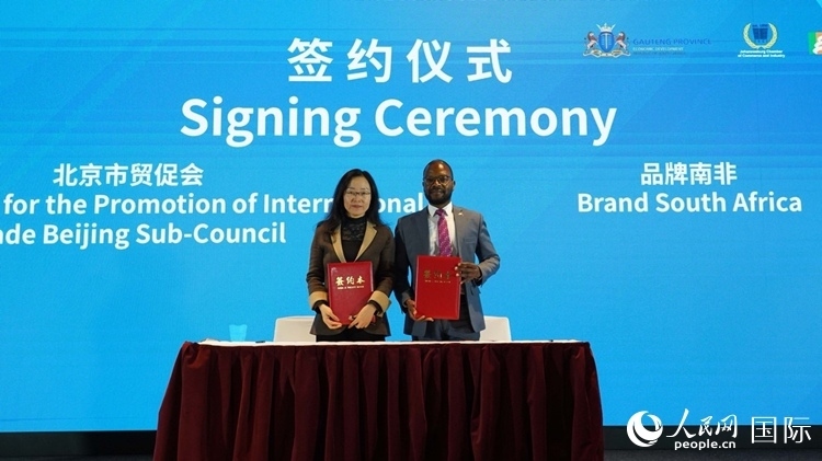 北京市貿(mào)促會(huì)（北京國(guó)際商會(huì)）與品牌南非簽署友好合作意向協(xié)議。人民網(wǎng) 劉暢攝