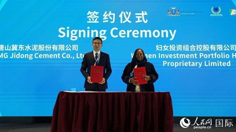 唐山冀東水泥股份有限公司與南非婦女投資組合控股有限公司簽署合作備忘錄。人民網(wǎng) 劉暢攝