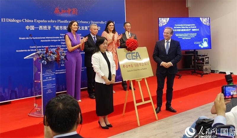 “今日中國馬德里會客廳”揭牌儀式。范劍青攝