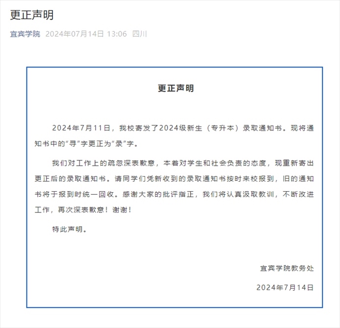 宜賓學(xué)院微信公號(hào)截圖