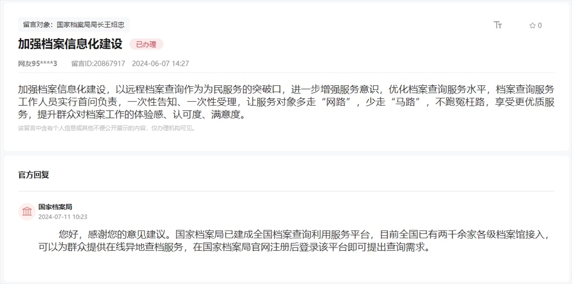 國家檔案局通過人民網(wǎng)“領(lǐng)導(dǎo)留言板”回復(fù)網(wǎng)友。