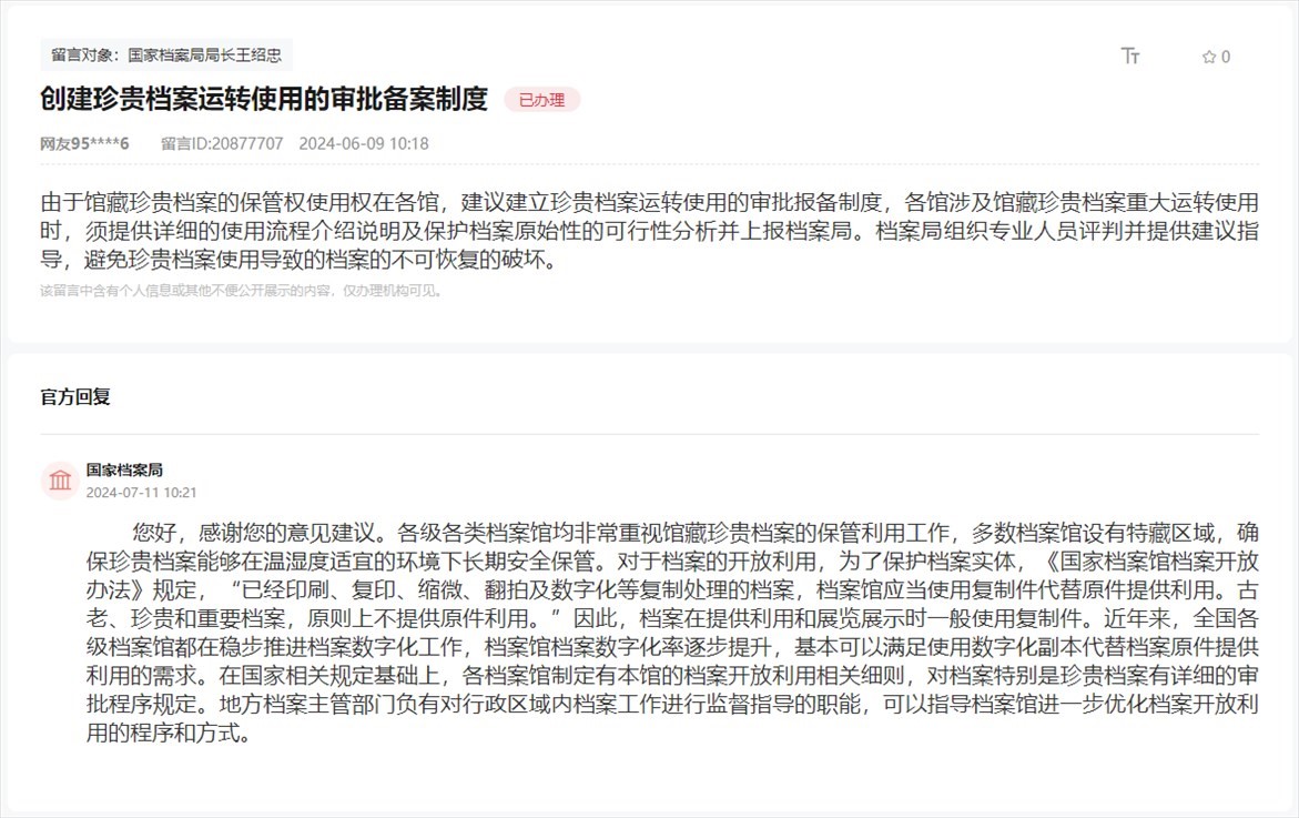 國家檔案局通過人民網(wǎng)“領(lǐng)導(dǎo)留言板”回復(fù)網(wǎng)友。