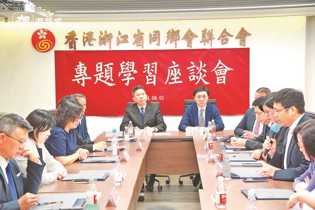 2024年8月1日，香港浙江省同鄉(xiāng)會(huì)聯(lián)合會(huì)與香港浙江政協(xié)委員聯(lián)誼會(huì)召開專題學(xué)習(xí)座談會(huì)。潮新聞?dòng)浾?盧一 攝