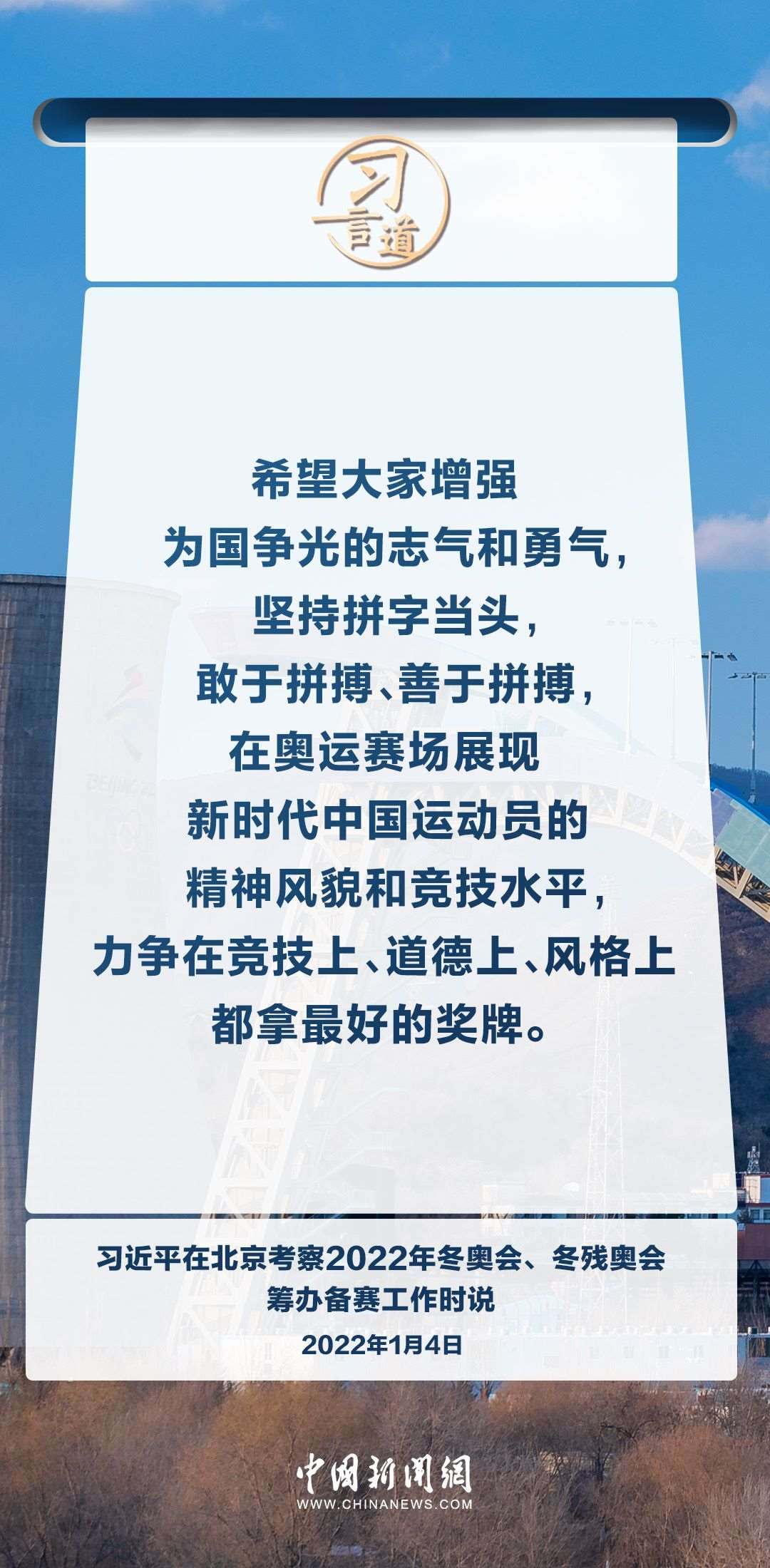 【文脈華章】習(xí)言道|弘揚(yáng)中華體育精神