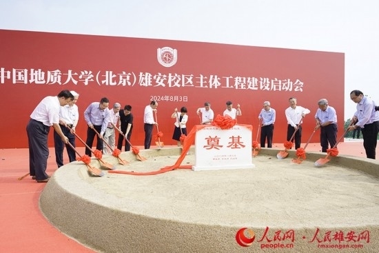 中國地質(zhì)大學（北京）雄安校區(qū)主體工程建設啟動會現(xiàn)場。人民網(wǎng)記者 王紅攝