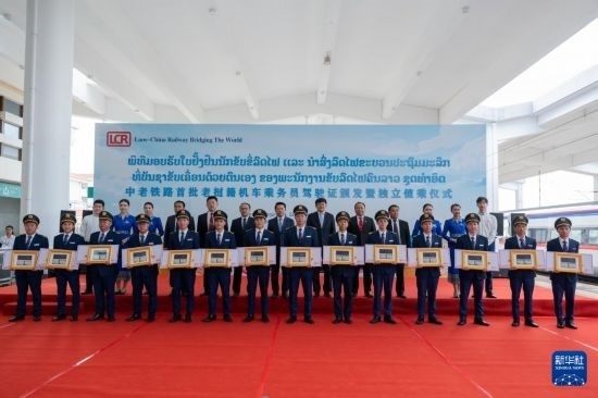 8月5日，在中老鐵路萬象站，中老鐵路首批14名老撾籍火車司機(jī)獲頒駕駛資格證書。新華社發(fā)（凱喬 攝）