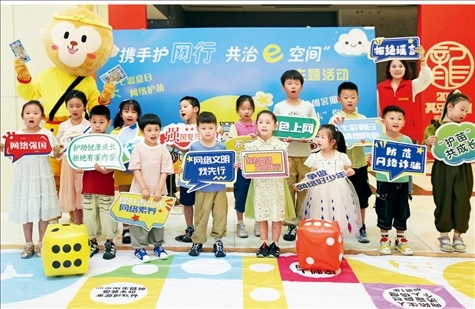 △2024年7月，江蘇省連云港市舉辦主題活動，通過快樂有趣的互動體驗，讓文明上網(wǎng)、安全用網(wǎng)理念走進(jìn)孩子們的心中。