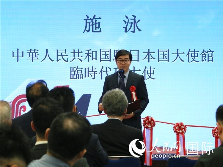 中國駐日本大使館臨時(shí)代辦施泳致辭。人民網(wǎng) 許可攝