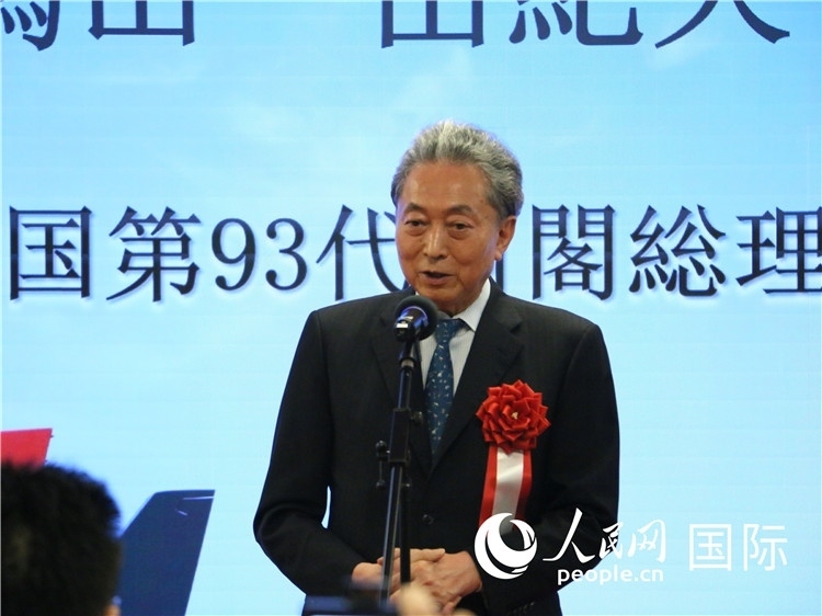 日本前首相鳩山由紀(jì)夫致辭。人民網(wǎng) 許可攝