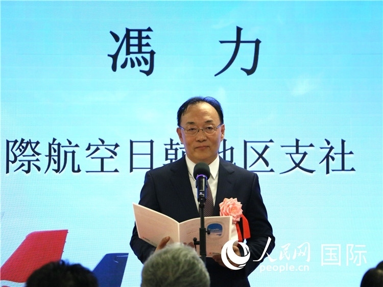 中國國際航空日韓地區(qū)支社支社長馮力致辭。人民網(wǎng) 許可攝