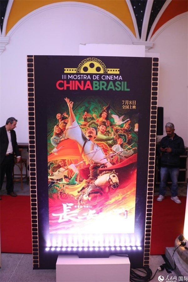 第三屆中國－巴西電影展參展影片、由《環(huán)球時報》文娛新媒體平臺“環(huán)球時報—娛評”推薦參展的影片《長安三萬里》，曾獲得第36屆中國電影金雞獎最佳美術(shù)片獎，圖為電影展舉辦地巴西里約熱內(nèi)盧勞拉—阿爾維姆文化之家迎賓廳里的《長安三萬里》海報。人民網(wǎng)記者 陳一鳴攝