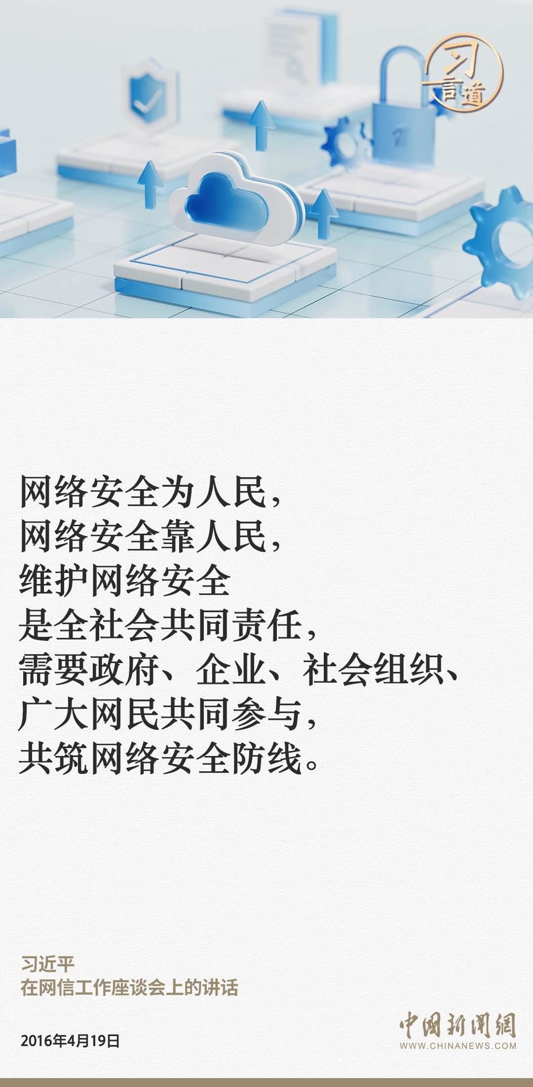 習(xí)言道｜網(wǎng)絡(luò)安全對國家安全牽一發(fā)而動全身