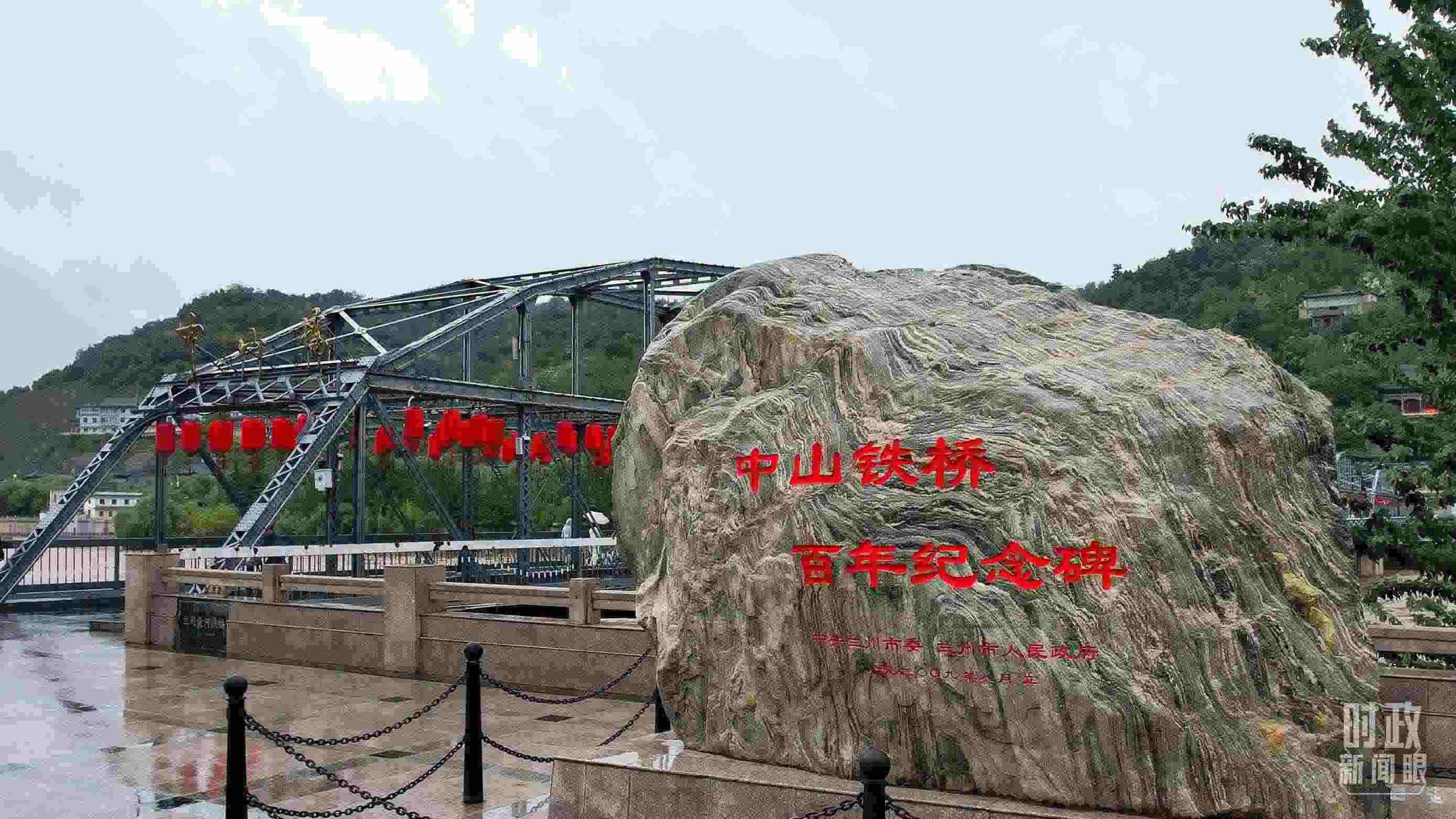 △中山橋是黃河上建成的第一座公路橋梁。（總臺央視記者范凱拍攝）