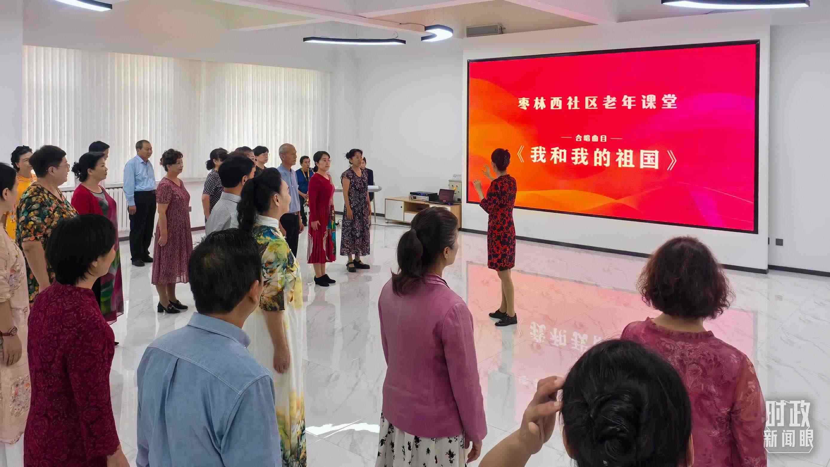 △棗林西社區(qū)文體活動室，退休人員正在演練合唱曲目《我和我的祖國》。（總臺央視記者鄂介甫拍攝）