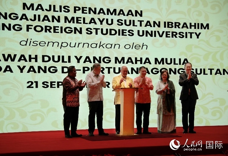 馬來(lái)西亞最高元首蘇丹易卜拉欣出席更名儀式并簽署親筆確認(rèn)函。人民網(wǎng) 王婧攝