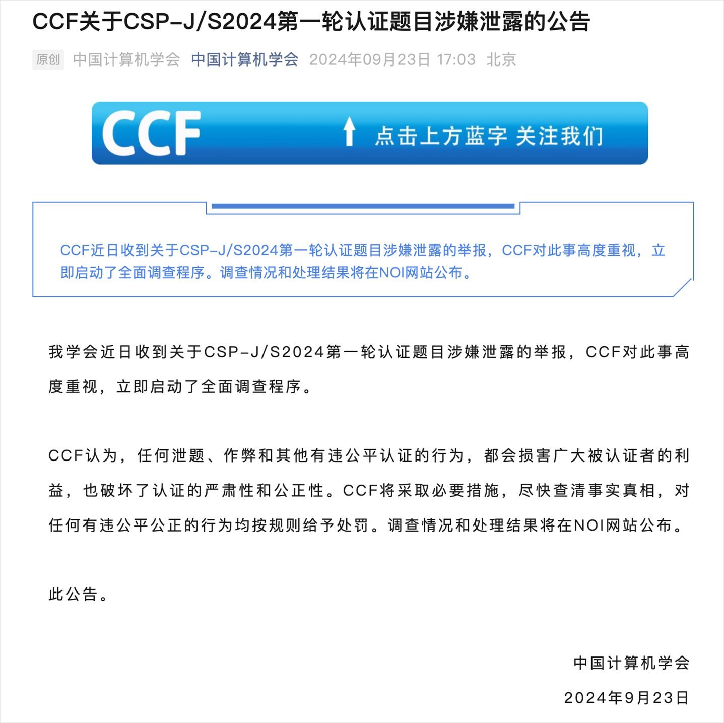 截圖來源:中國計算機學會官微