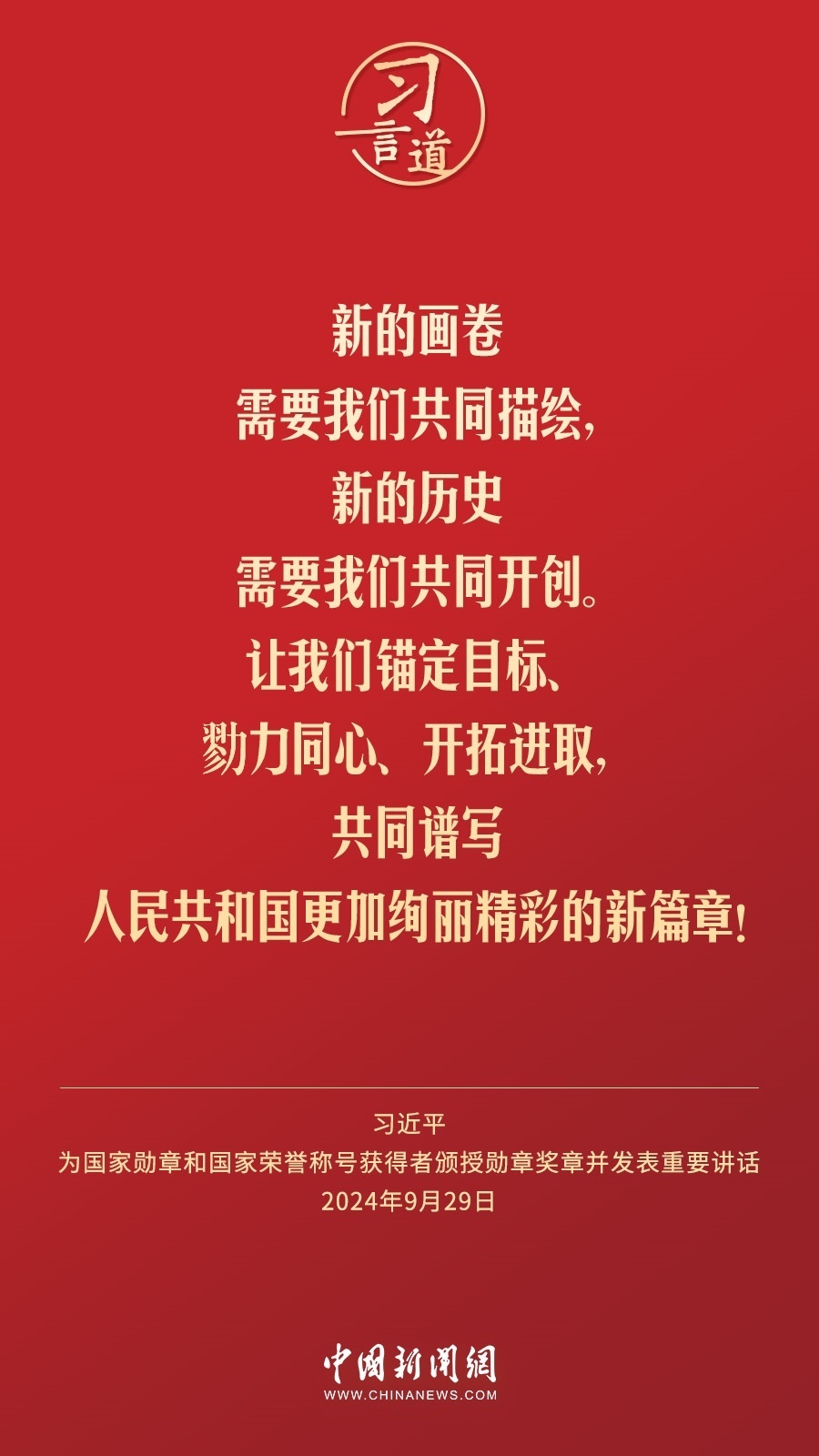 【清澈的愛】習(xí)言道｜偉大時代呼喚英雄、造就英雄