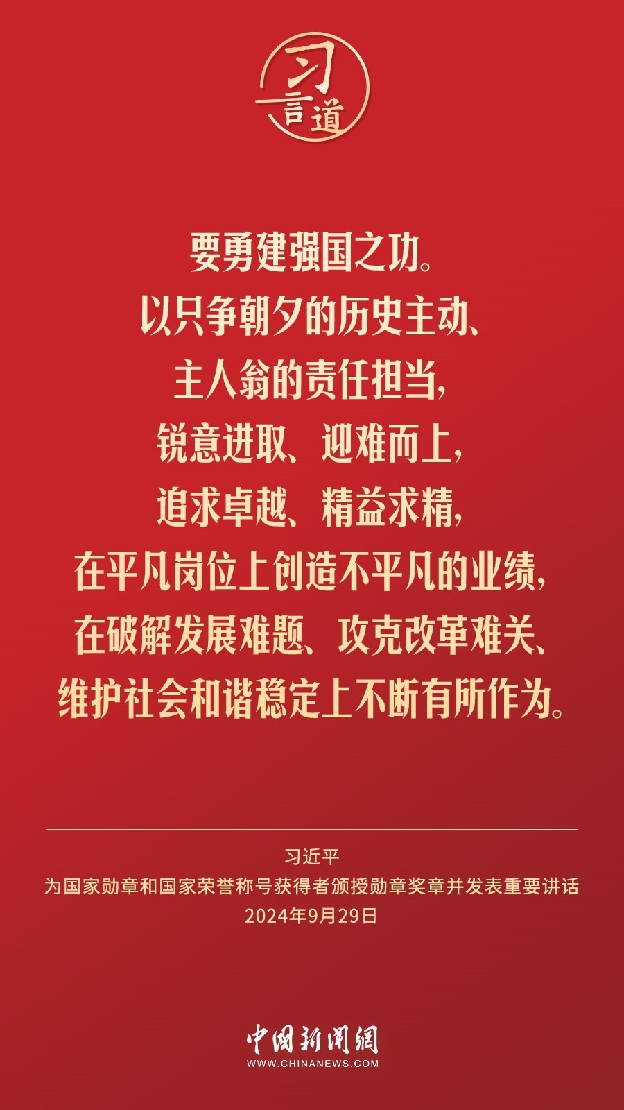 【清澈的愛】習(xí)言道｜偉大時代呼喚英雄、造就英雄