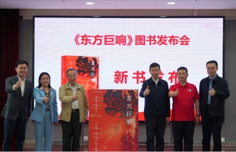《東方巨響》圖書發(fā)布儀式。主辦方供圖