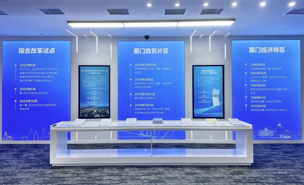 2024年10月16日拍攝的中國(guó)（福建）自由貿(mào)易試驗(yàn)區(qū)廈門片區(qū)建設(shè)成果展一角。