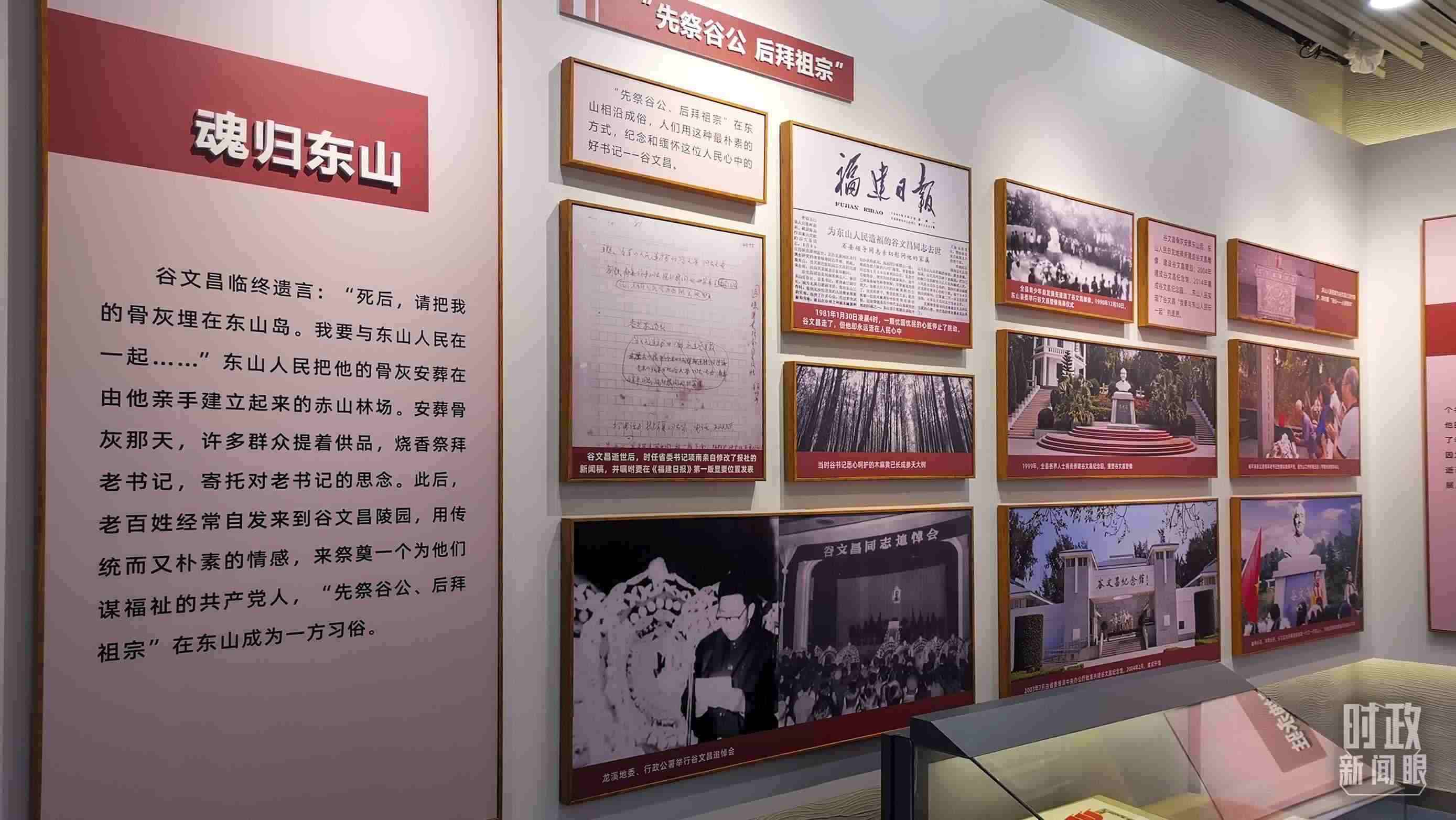 △谷文昌紀念館內展陳。（總臺央視記者范一鳴拍攝）