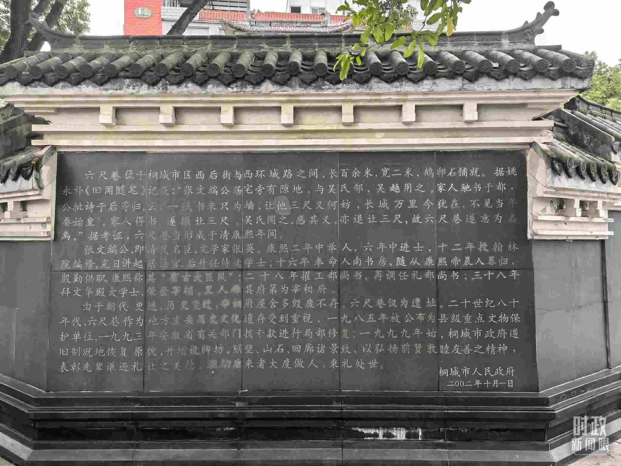 △刻有六尺巷介紹的烏石照壁。（總臺央視記者鐘銳拍攝）