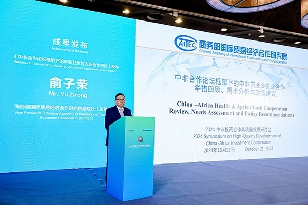 《中非合作論壇框架下的中非衛(wèi)生與農(nóng)業(yè)合作報告》發(fā)布。主辦方供圖