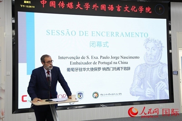 葡萄牙駐華大使保羅·納西門托在閉幕式致辭。 人民網(wǎng)記者 張榮攝