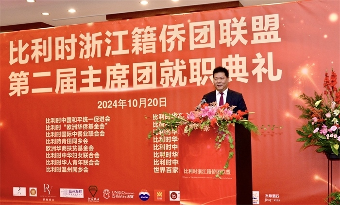 朱海安圓滿完成首屆主席任期。比利時(shí)浙江籍僑團(tuán)聯(lián)盟供圖