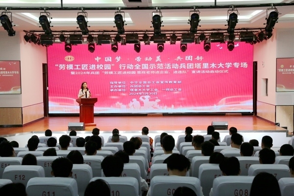 “勞模工匠進(jìn)校園”行動(dòng)全國(guó)示范活動(dòng)塔里木大學(xué)專場(chǎng)舉行。新疆生產(chǎn)建設(shè)兵團(tuán)總工會(huì)供圖