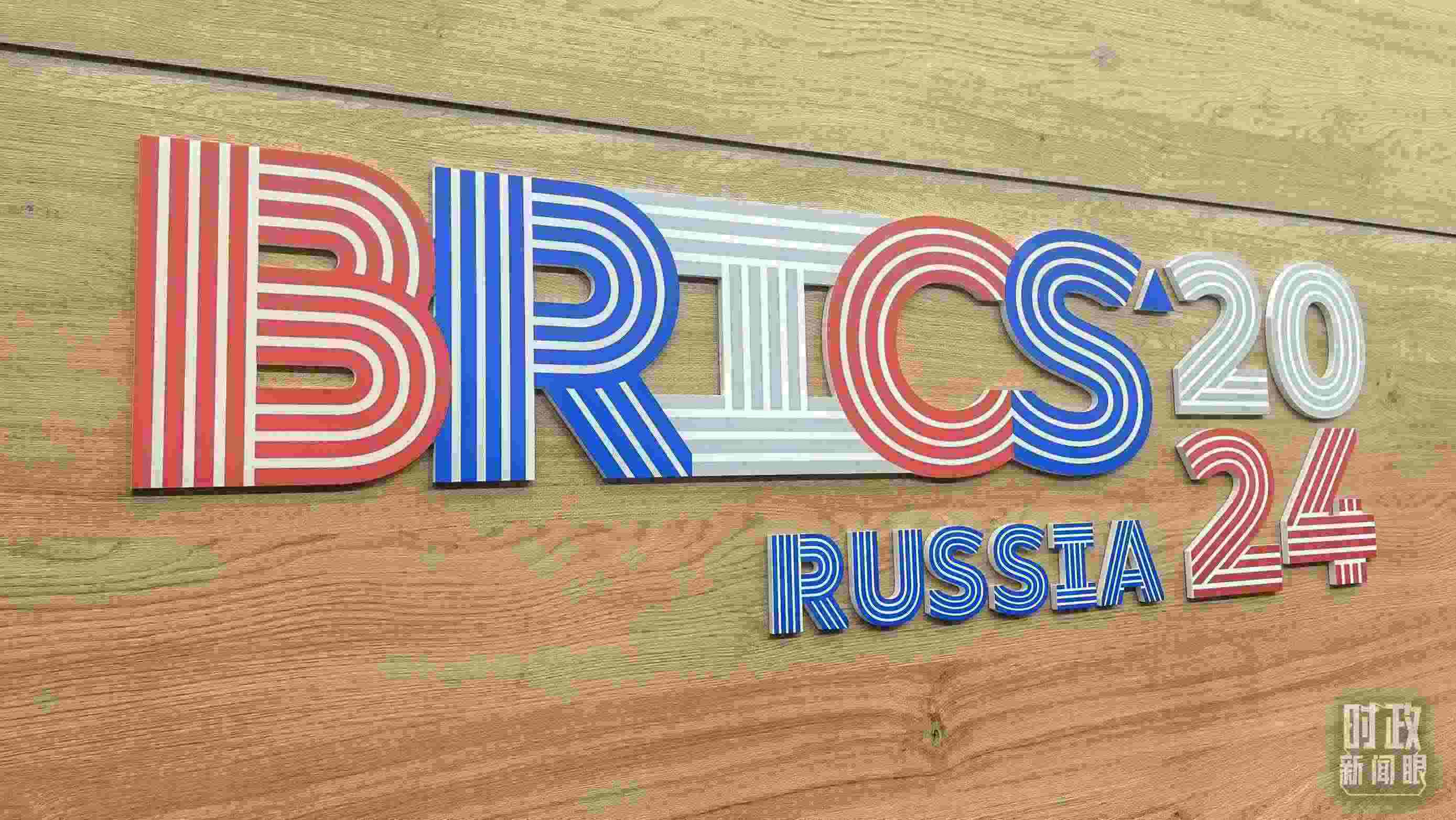 △ 喀山會(huì)展中心內(nèi)的峰會(huì)標(biāo)志。（總臺(tái)央視記者鄂介甫拍攝）